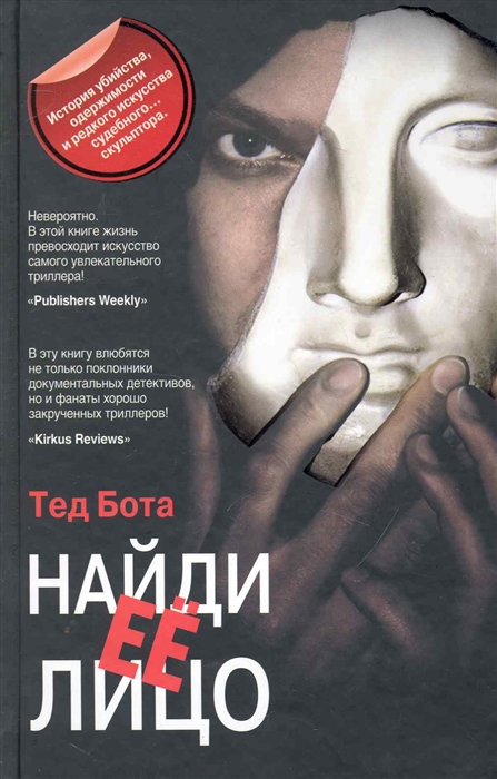 

Найди ее лицо