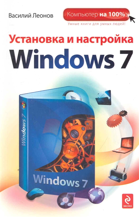 

Установка и настройка Windows 7