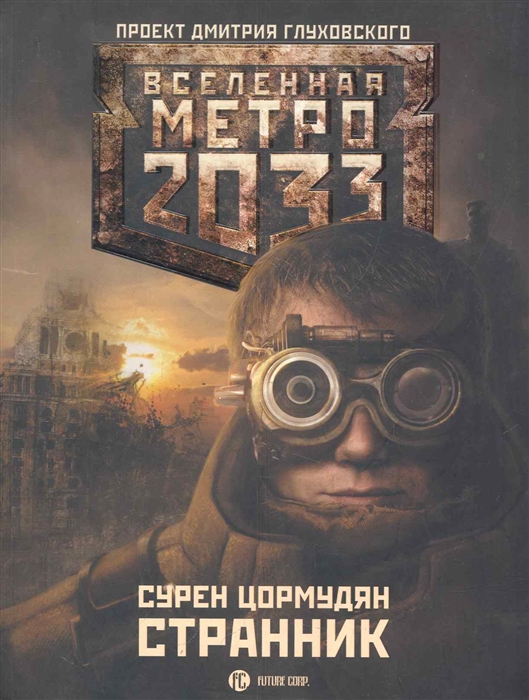 Как спрятать планшет в метро 2033