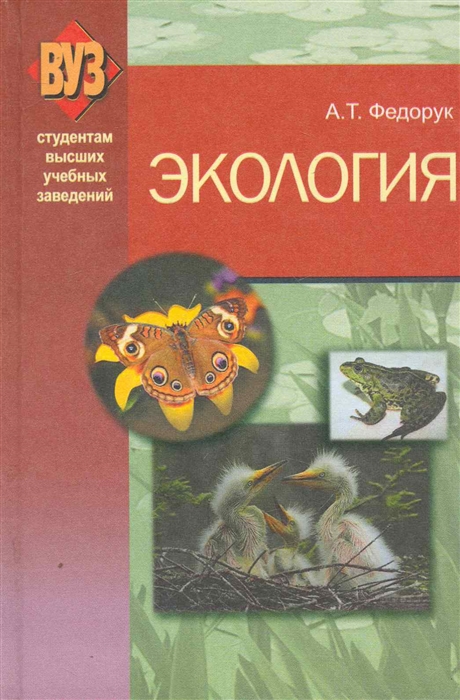 

Экология Учеб пос