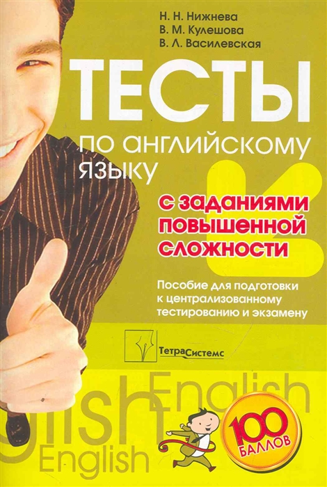 Тесты по английскому языку с заданиями повышенной сложности