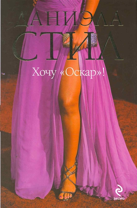 

Хочу Оскар