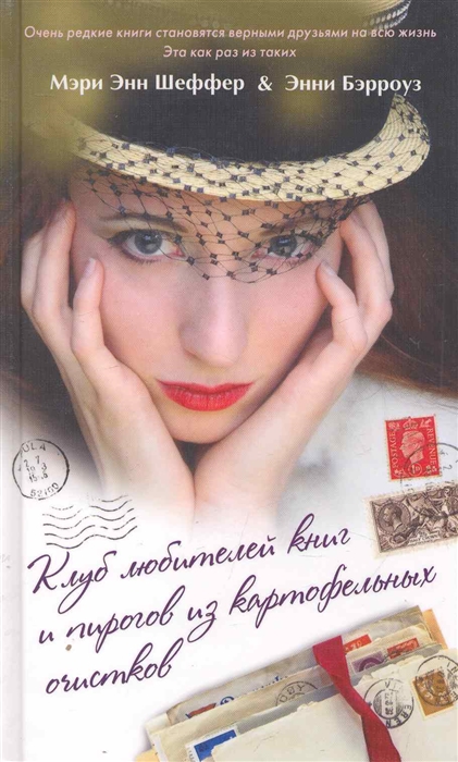 

Клуб любителей книг и пирогов из картофельных очисток