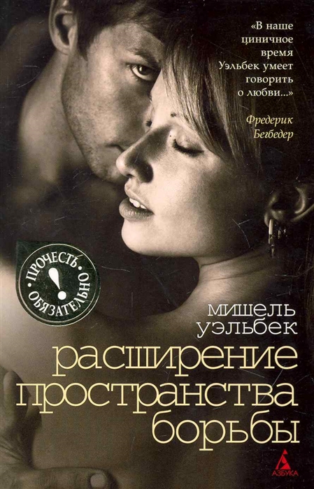 

Расширение пространства борьбы