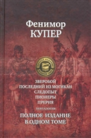 Зверобой Последний из могикан... Зверобой Последний из могикан...