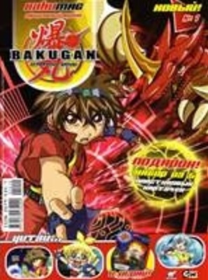 

Журнал Bakugan 1 10