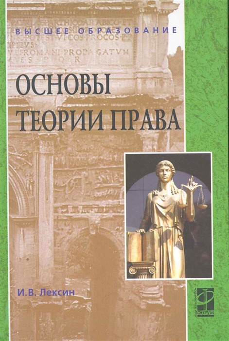 

Основы теории права Учеб пос