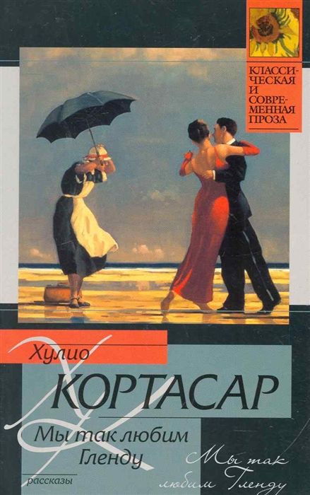

Мы так любим Гленду