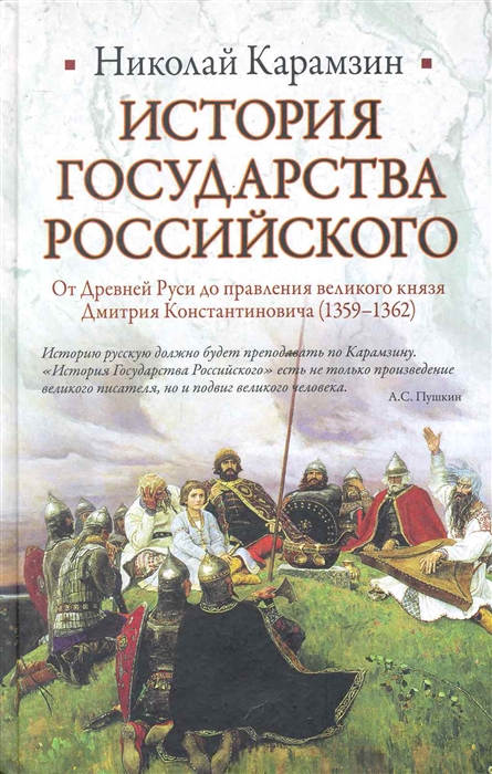 

История Государства Росс От Древней Руси