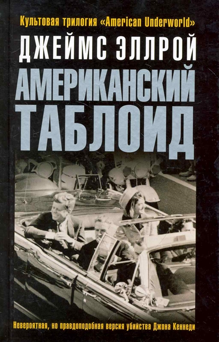 

Американский таблоид