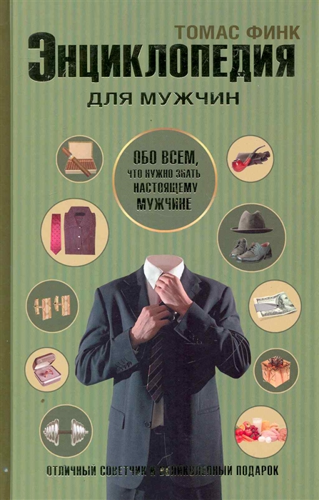 Лучшая книга про мужчин