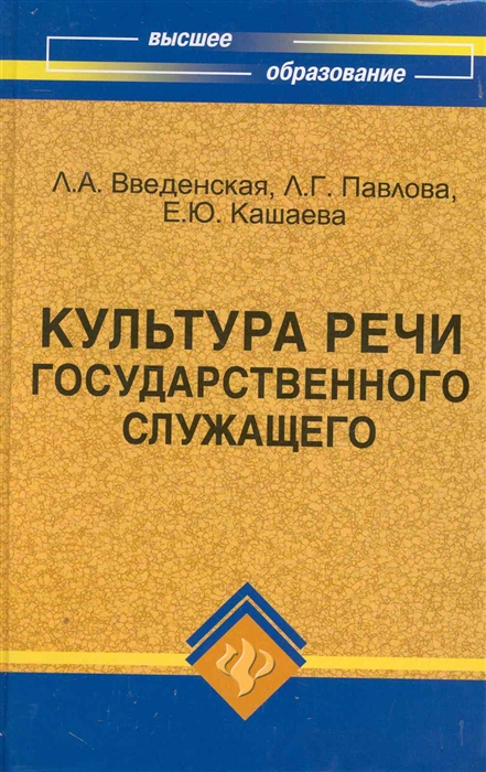 

Культура речи государственного служащего