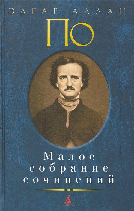 

По Малое собрание сочинений