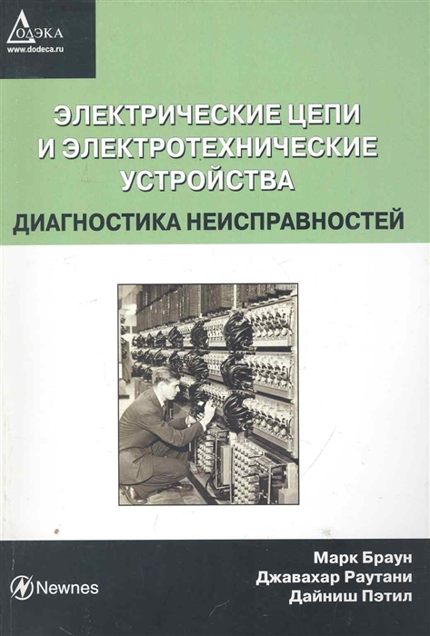 

Электрические цепи и электротехнические устройства