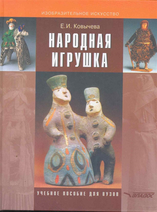 

Народная игрушка Учеб -метод пос