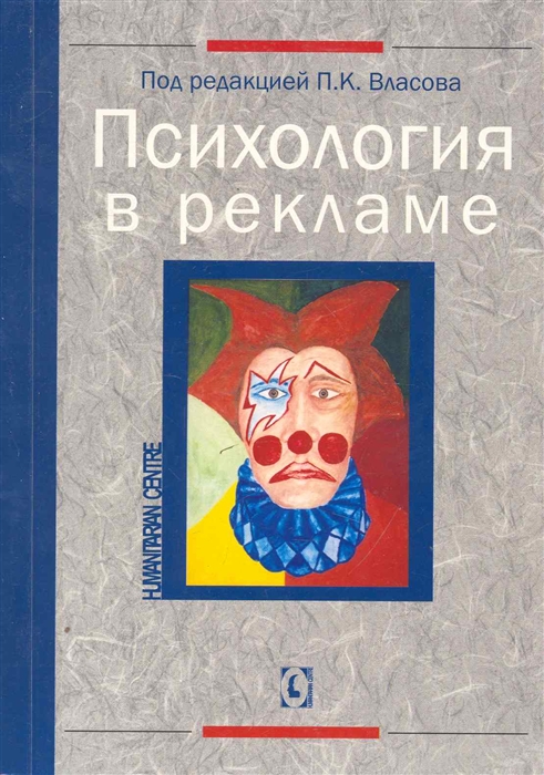 

Психология в рекламе