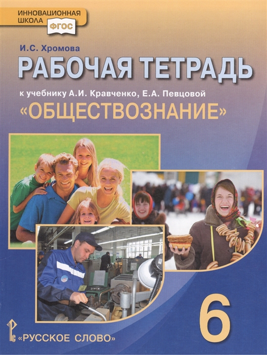 

Обществознание 6 кл Р т
