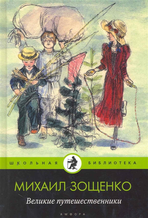 

Великие путешественники