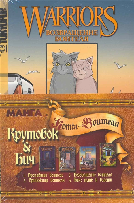 

Крутобок Бич Коты-воители комплект из 4 книг мягк Хантер Э Олма