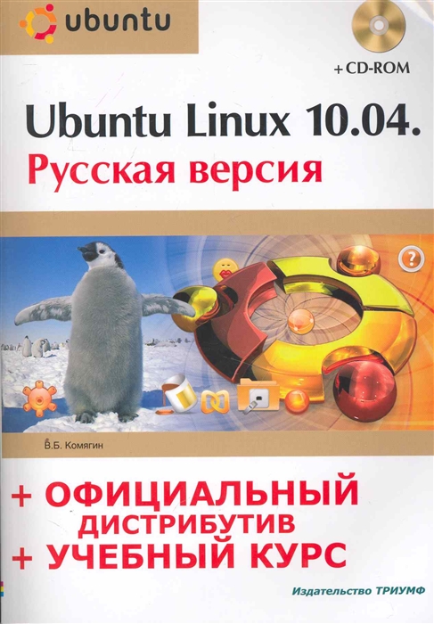 

Ubuntu linux 10 04 Рус версия