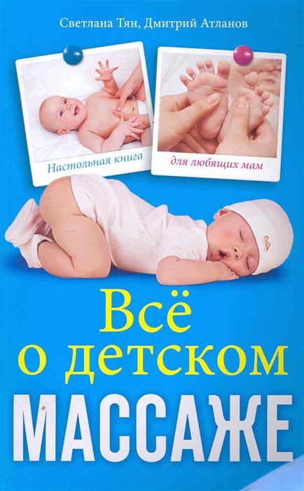 

Все о детском массаже