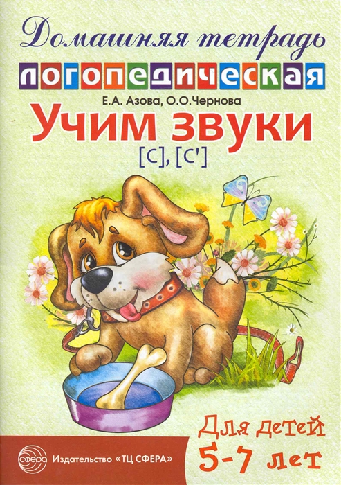

Учим звуки