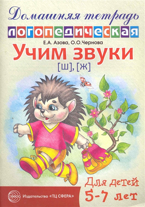 

Учим звуки