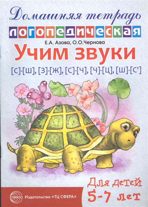 

Учим звуки
