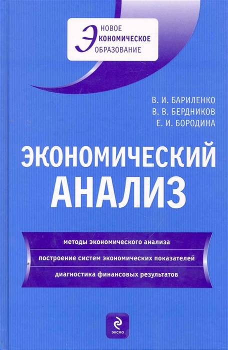 Экономический анализ Учеб пос