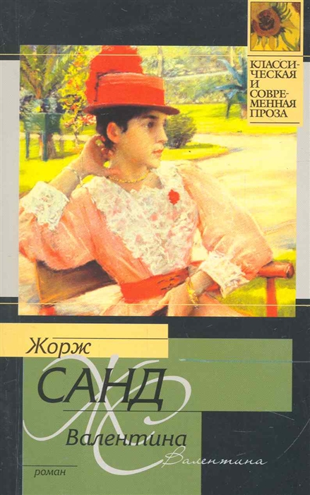 

Валентина