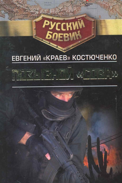 

Позывной Сова