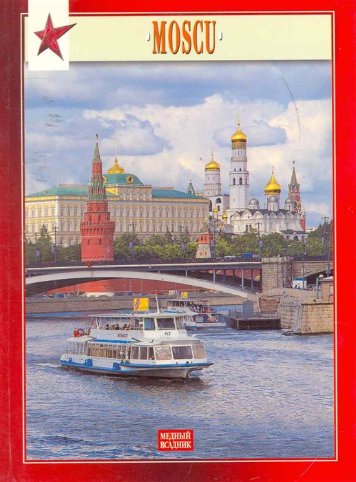 

Миниальбом Москва