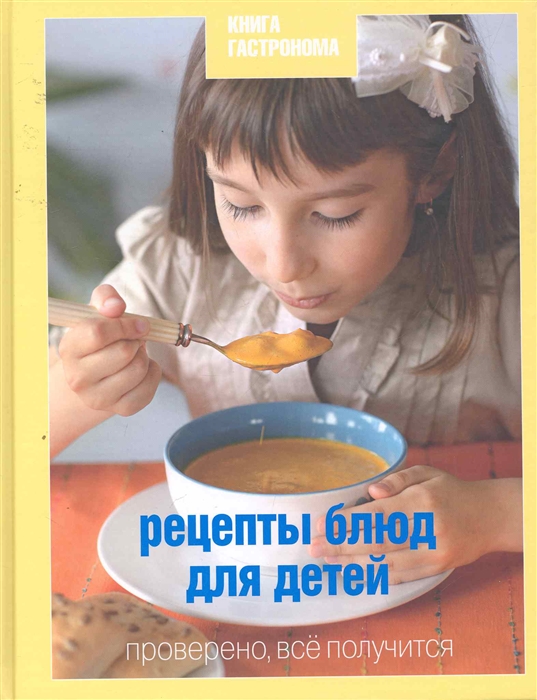 

Рецепты блюд для детей