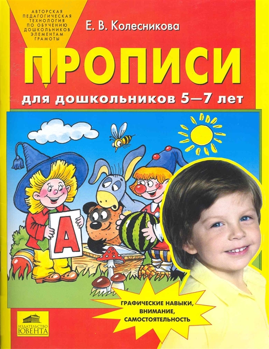 

Прописи для дошкольников 5-7 лет