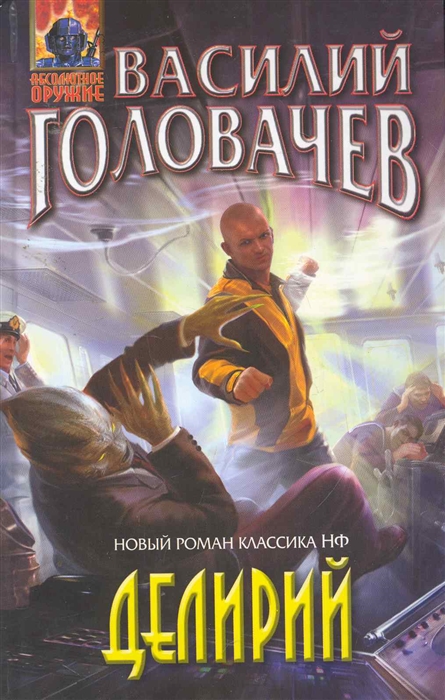 

Делирий