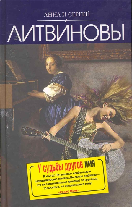 

У судьбы другое имя