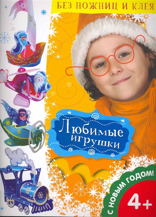 

Любимые игрушки