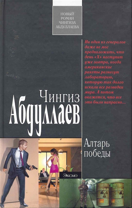 

Алтарь победы