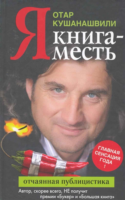 

Я Книга-месть