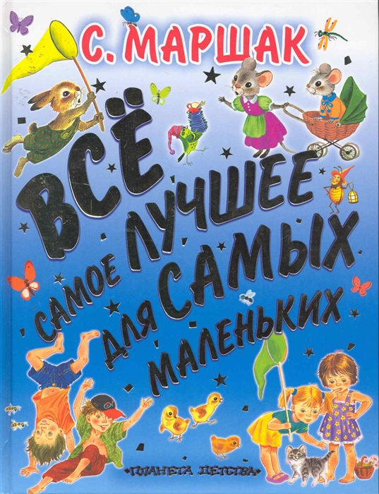

Все самое лучшее для самых маленьких