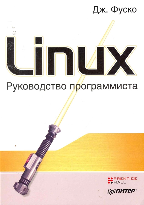 

Lunix Руководство программиста