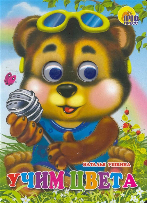 

Учим цвета