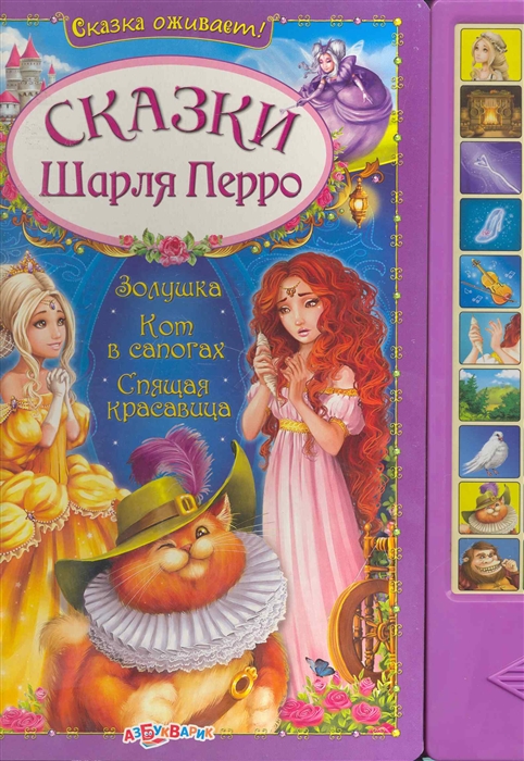 

Сказки Шарля Перро