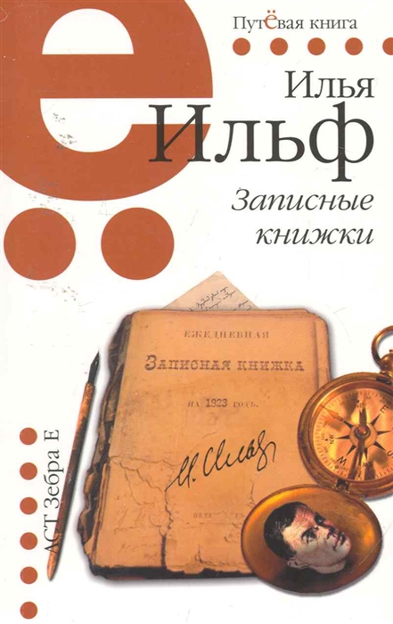 

Записные книжки