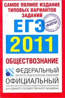 ЕГЭ 2011 ФИПИ ЕГЭ 2011 ФИПИ