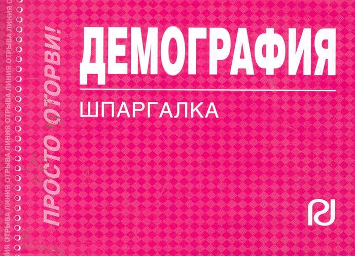 

Демография