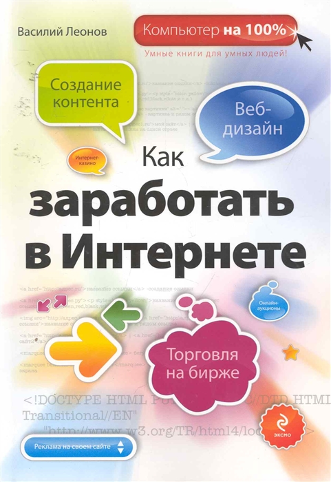 

Как заработать в Интернете