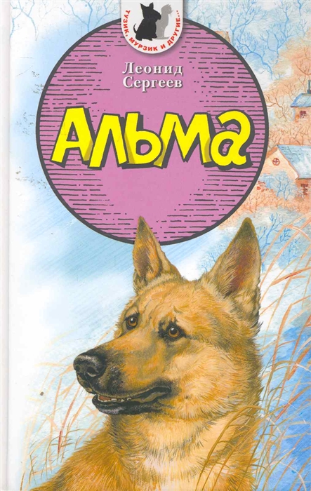 

Альма