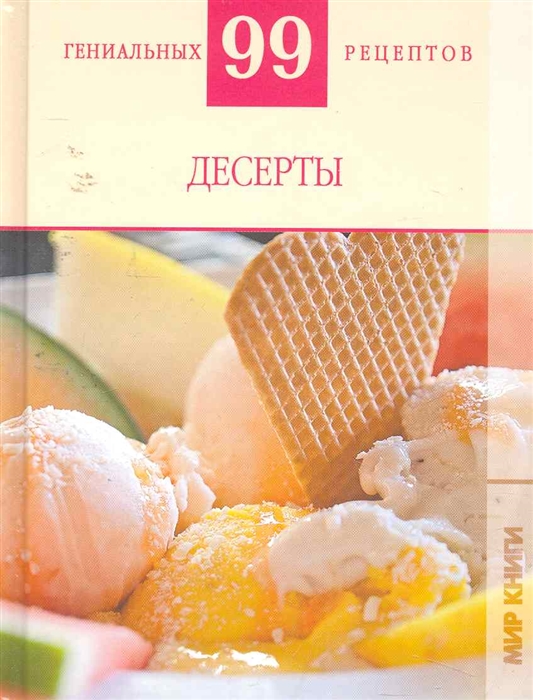 

Десерты