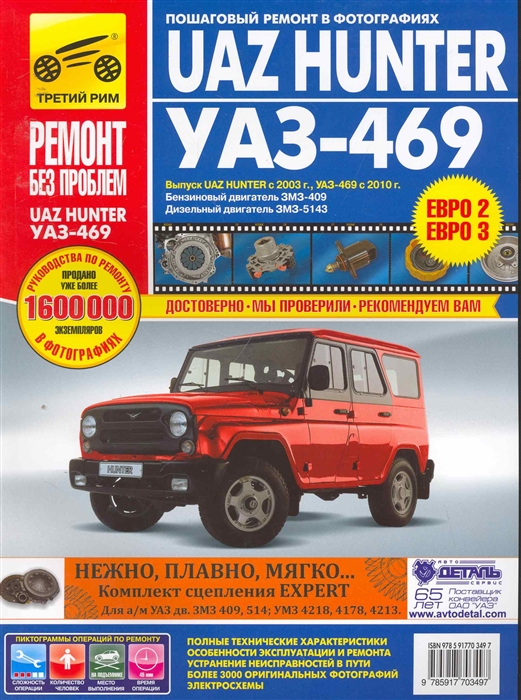 

Uaz Hunter УАЗ-469 в фото